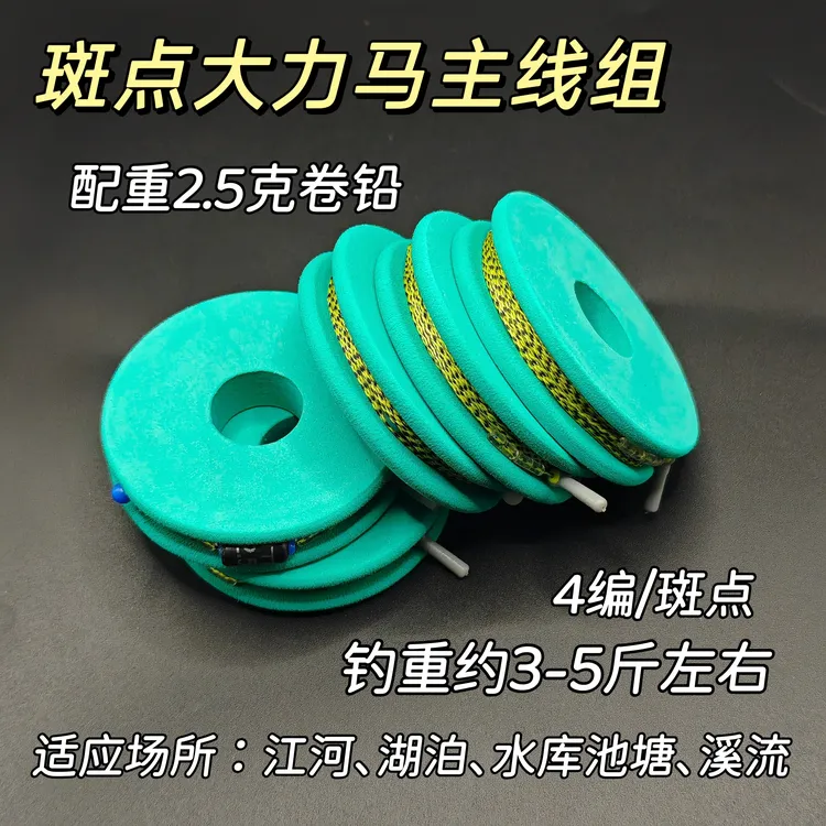 新款大力马成品线组斑点主线套装手工精绑鱼线钓鱼拉力鱼线黑坑