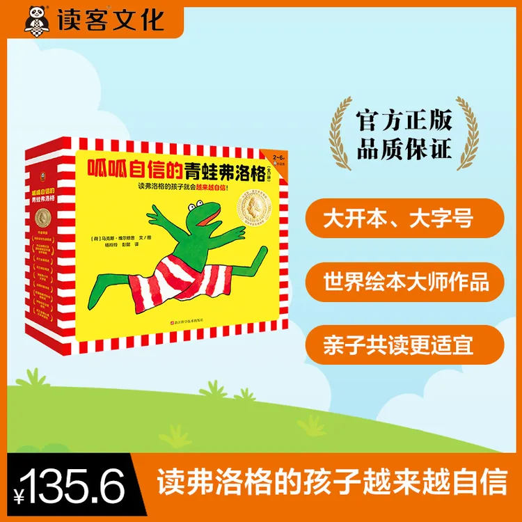 【樊登老师推荐绘本】呱呱自信的青蛙弗洛格（全17册）3-6岁儿童绘本