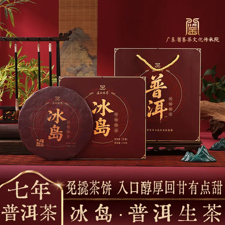 【七年冰岛生茶】云南普洱茶冰岛茶普洱生茶200克免撬茶饼礼盒装茶