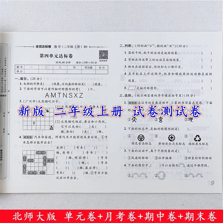 北师大版数学试卷二年级上册语文数学测试卷同步单元期中期末全套