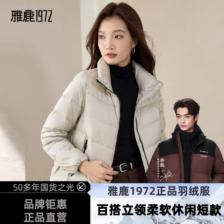 2025新款羽绒服秋冬季修身立领保暖短款百搭潮流时尚外套