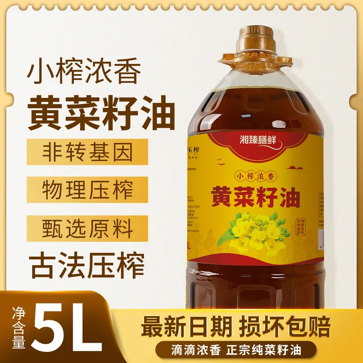 【黄菜籽油】古法压榨浓香菜籽油食用油纯菜籽油炒菜家庭装9.2斤