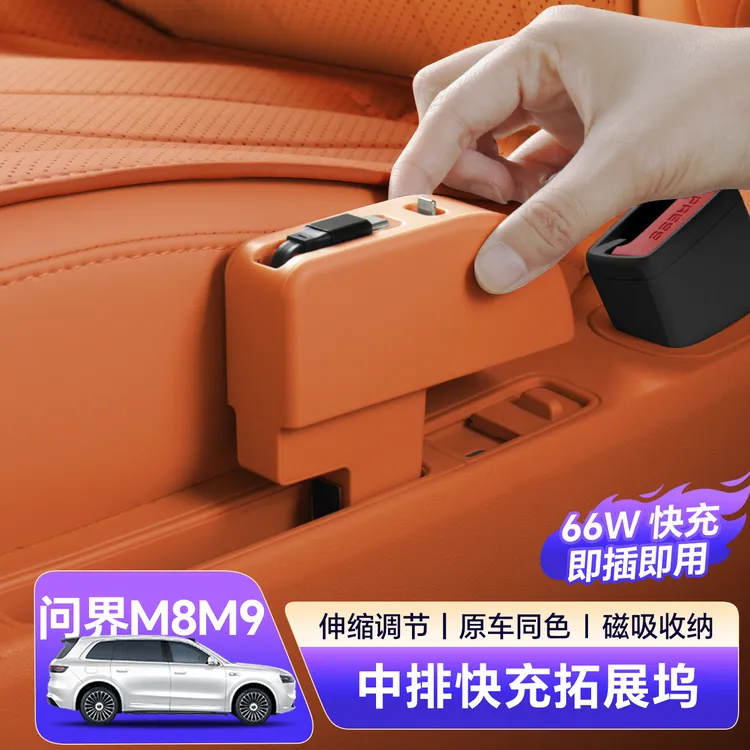 适用问界M8车载充电器延长线M9二排座椅充电线华为66W快充扩展坞