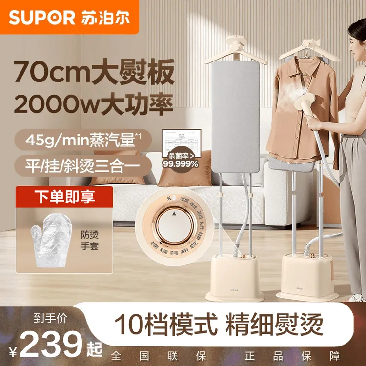 苏泊尔立式蒸汽熨烫机家用大功率平斜挂三向合一高温除菌神器挂式