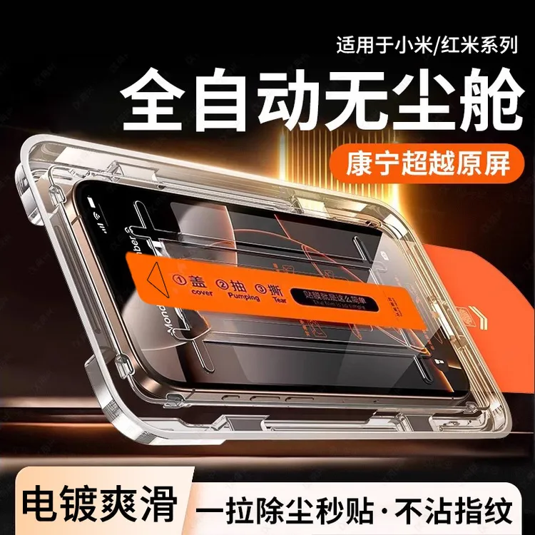 适用小米15/14/13钢化膜红米K70/60pro无尘秒贴舱防摔note13/12贴