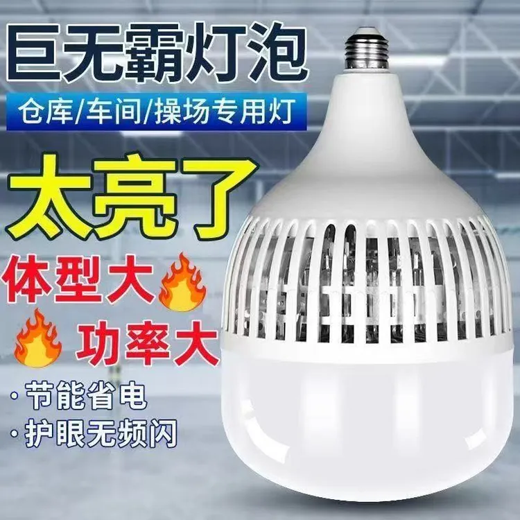 led灯泡e27螺口螺旋节能灯家用超亮工厂特亮强光工程照明200w控制