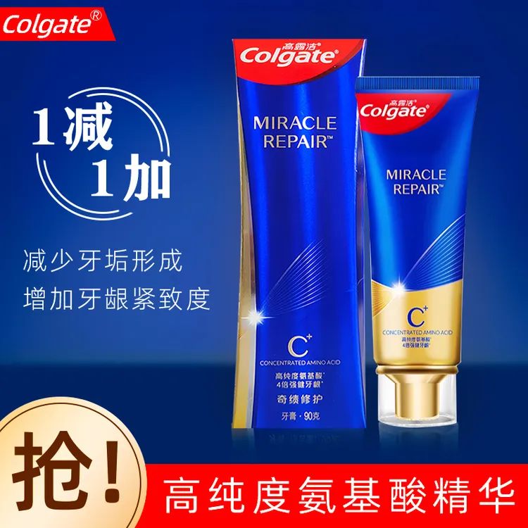 高露洁奇绩修护龈牙膏高纯度含氟氨基酸亮白清新口气黑三角清牙垢