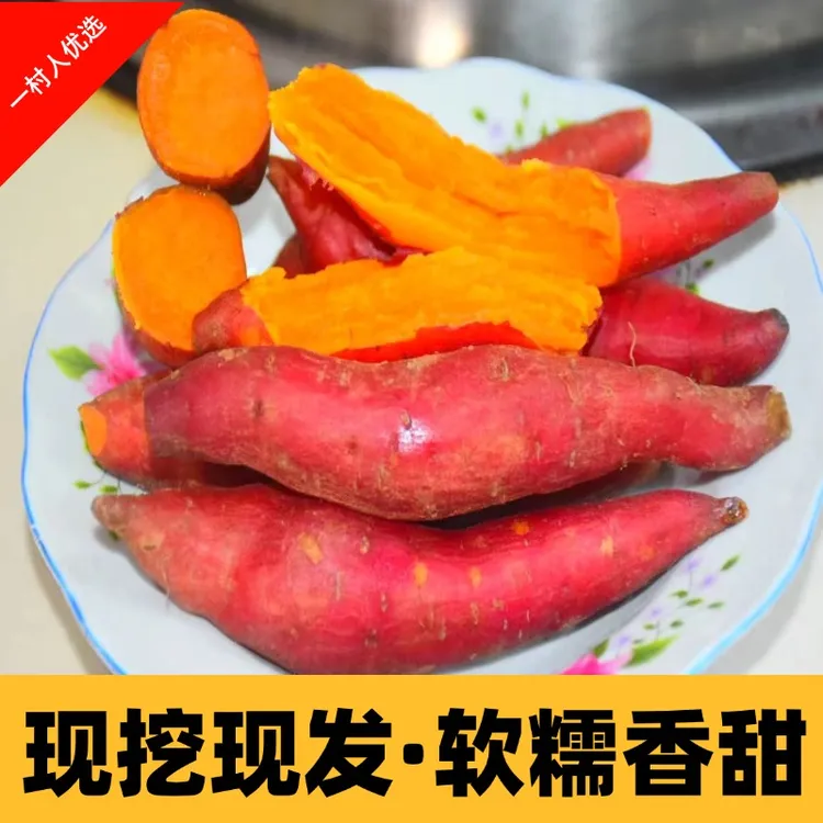 安徽石台蜜薯新鲜糖心蜜薯软糯香甜入口即化