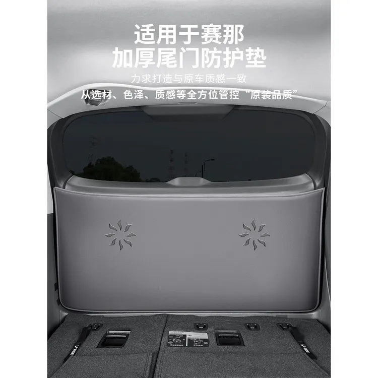 适用于丰田赛那加厚款尾门防护垫格瑞维亚后备箱防刮蹭垫塞纳用品