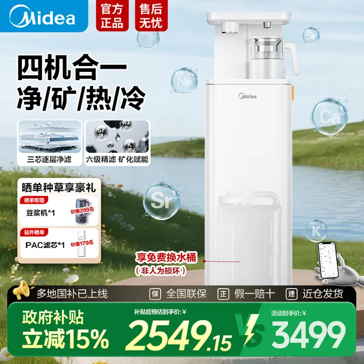 新品【政府补贴】美的智能茶吧机家用全自动冷热一体饮水机JD3690S