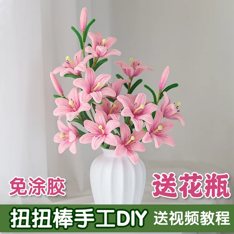 扭扭棒百合花手工材料包DIY百年好合编织客厅装饰摆件干花免胶水