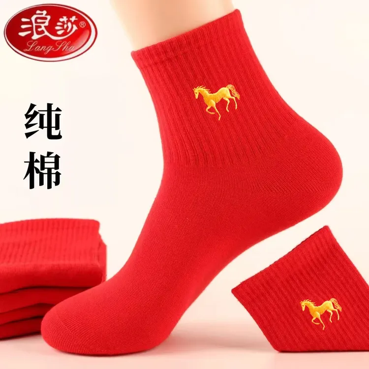 浪莎马年大红袜子男女本命年纯棉防臭结婚喜庆属马大红色新年礼物