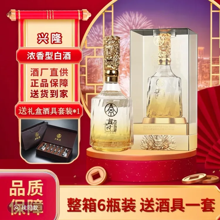 興隆水晶至尊金 宜宾五粮液股份公司出品浓香