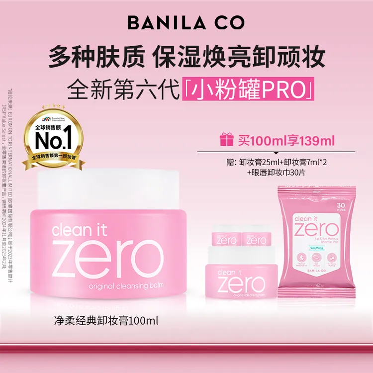 【官方正品】芭妮兰zero小粉罐净柔卸妆膏100ML卸妆乳脸部深层清洁