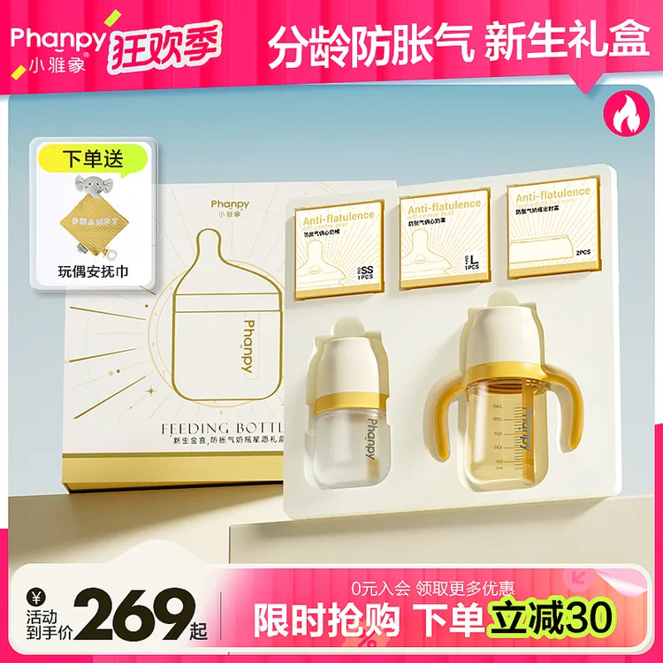phanpy/小雅象【星愿双瓶礼盒】新生儿奶瓶分龄防胀气防呛玻璃PPSU