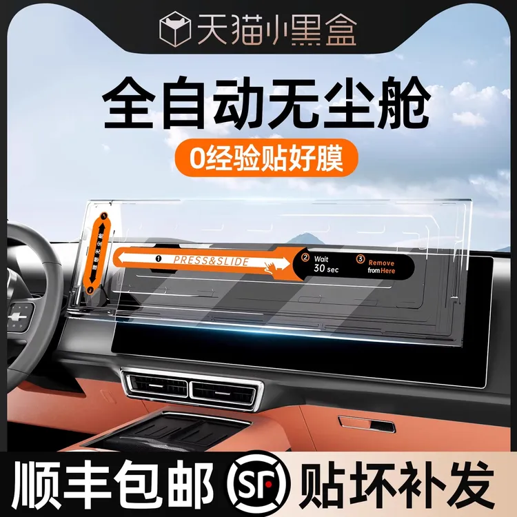25焕新版理想L6L7L8L9无尘舱屏幕钢化膜中控导航电视显示屏保护膜