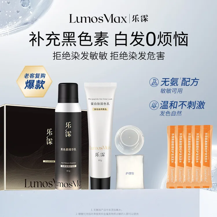 乐霂黑色素护发乳健康遮白发补发根无苯无伤害不伤头皮