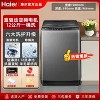 【国家补贴】海尔12公斤波轮BZ6088自动洗衣机家用大容量直驱神童B