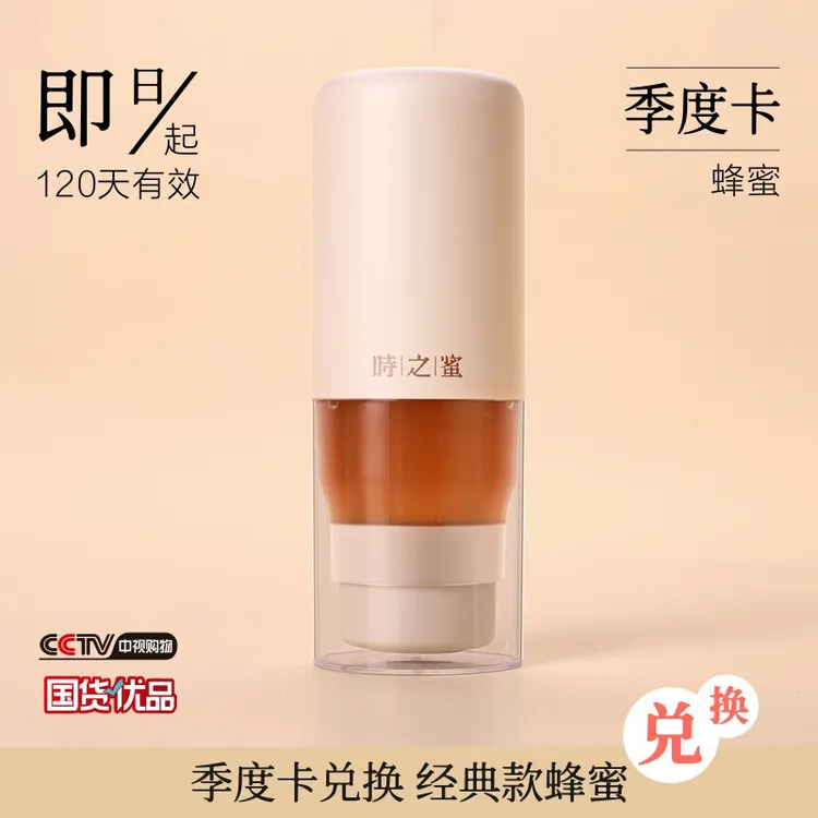 【季度卡兑换】时之蜜经典款枣花蜜土蜂蜜500g