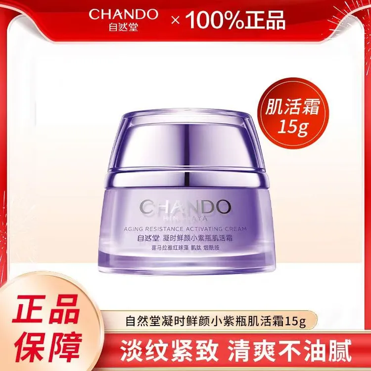 自然堂凝时鲜颜肌活霜15g保湿补水淡纹紧致抗皱凝时修护保湿霜15g