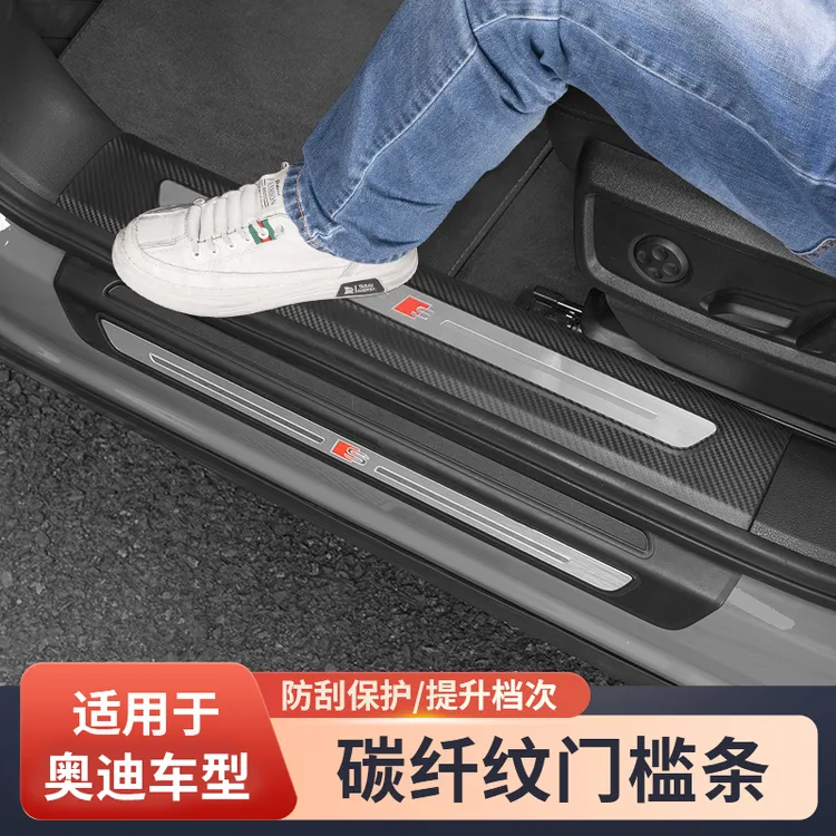 适用奥迪Q5L/A6L改装A7L/A4L雕刻碳纤纹门槛保护条Q7/Q8踏板装饰