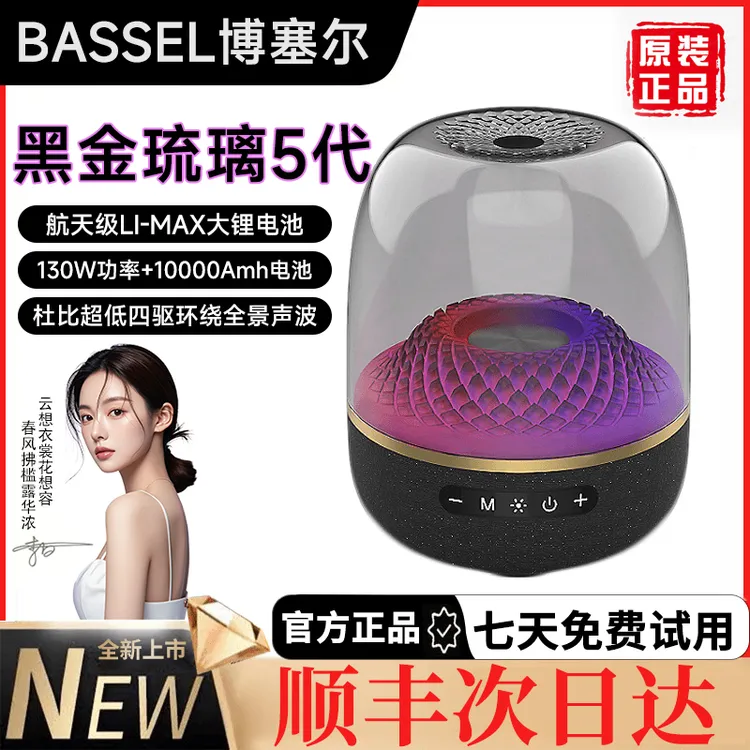 【新款L-98】哈曼同款琉璃音响环绕音效超重低音高音质立体声音响