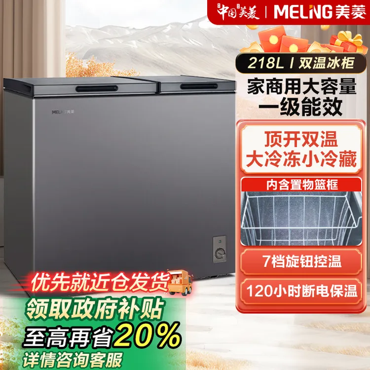 美菱218/220升双门双温冰柜冷藏冷冻两用家商用节能小型两门冷柜