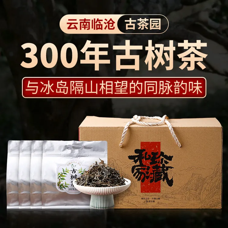 【年尾冲量】冰岛东半山古树茶，一样的韵味，仅需这价，买到就是赚到！