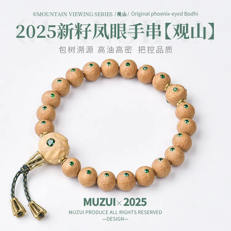 木醉【观山】凤眼菩提手串S级11.5+mm2025年新籽设计款
