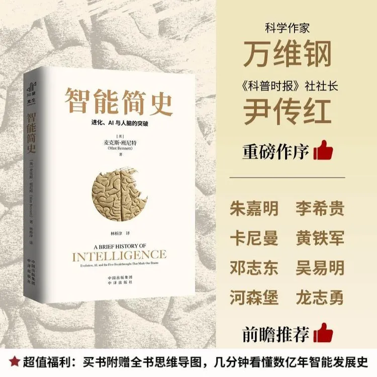 智能简史进化AI及人脑的突破比肩人类简史书籍 随书附赠阅读导图