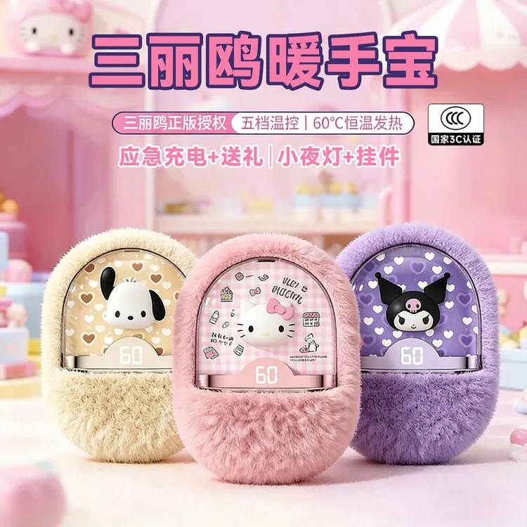 【3C认证】新款hellokitty手握式冬季充电暖手宝小夜灯3合1女生礼物