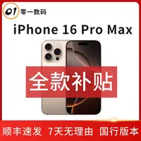99新 Apple/苹果 【全款补贴】iPhone16ProMax全网通国行原装正品