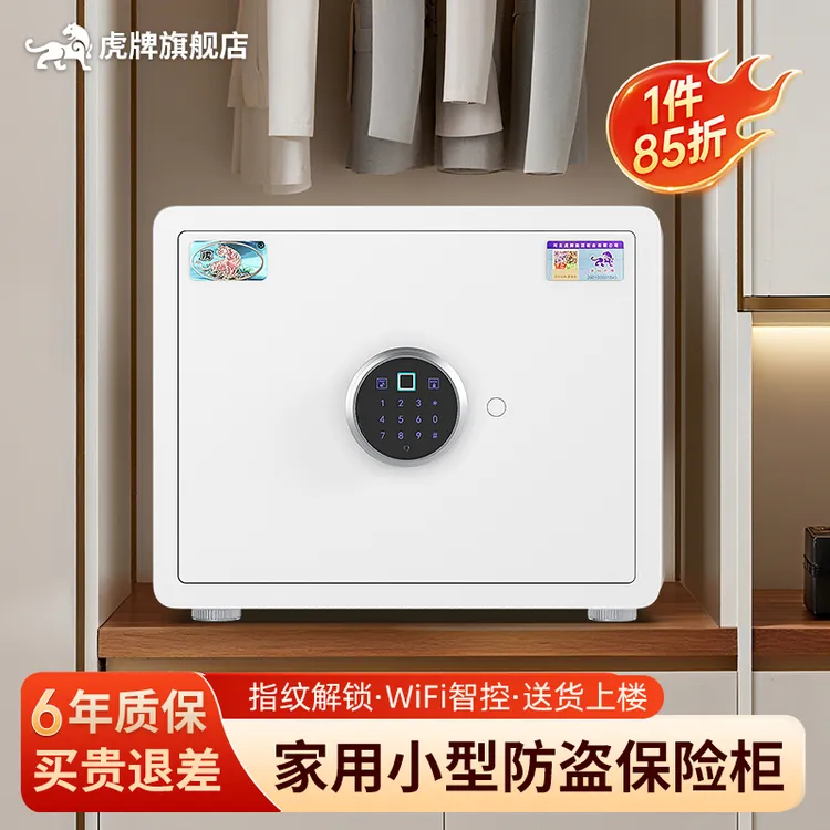 虎牌保险柜家用小型防盗2025新款密码保险箱办公室加厚全钢防撬