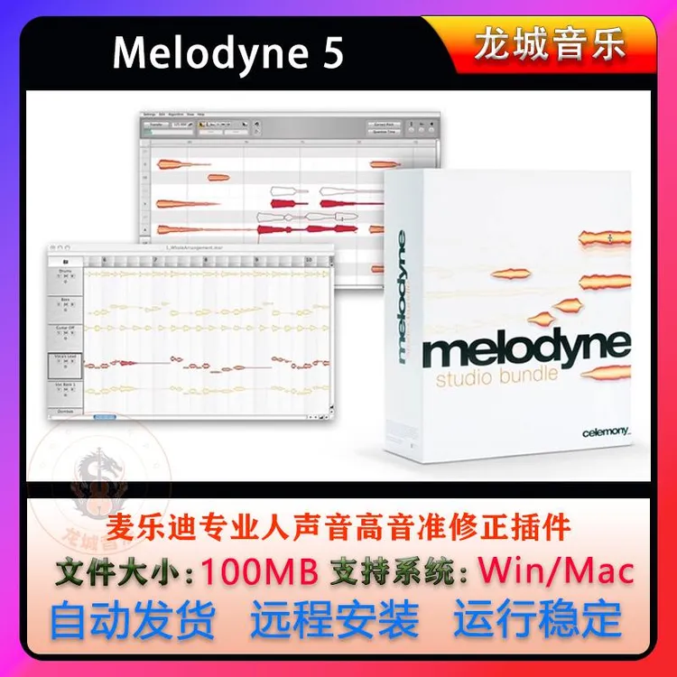 2024新版Melodyne 5麦乐迪专业人声修正音高音准 修音插件WinMac