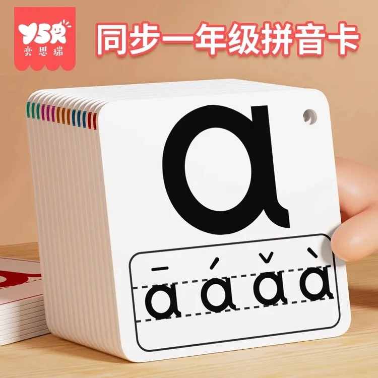 拼音卡片一年级全套幼小衔接声母韵母拼读训练教具小学汉语字母表