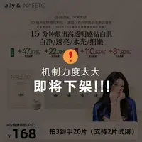 【ally专属】Naeeto白番茄生物酶抛光精华面膜 5片/盒 拍三到手20片