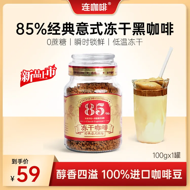 【新品冻干】连咖啡冻干咖啡400次冷萃无蔗糖即速溶美式拿铁黑咖啡