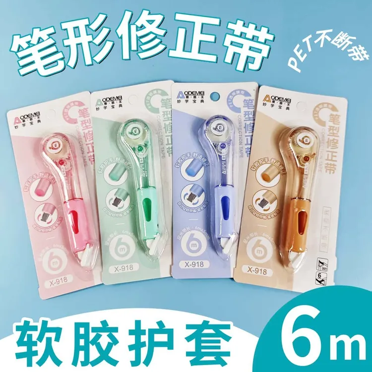 奥德美笔形修正带学生大容量便携改正带创意小巧改错带笔式涂改带