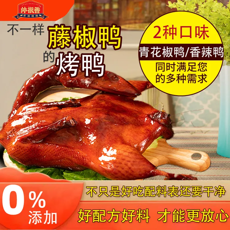 正宗青花椒鸭整只花椒鸭酱板鸭香而不腻下酒菜加热即食真空锁鲜