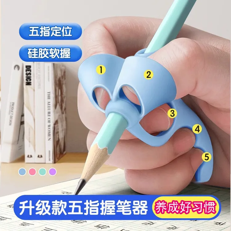 【买一送一】五指握笔器矫正器儿童初学者铅笔握笔控笔训练写字姿势