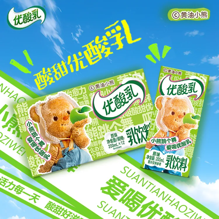 【虞书欣同款】4月新货伊利优酸乳原味黄油小熊限定200ml*12盒