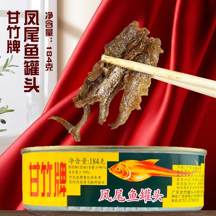 广东甘竹牌鱼罐头甘竹凤尾鱼罐头184g/盒家用烹拌菜下饭下酒