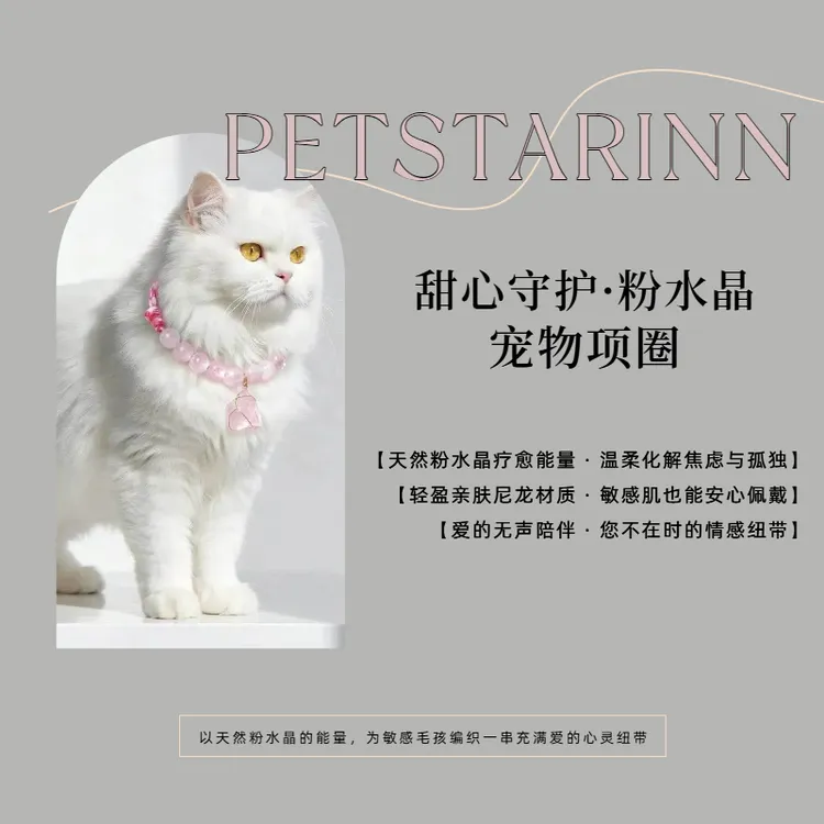 粉水晶宠物项圈 加深羁绊 猫狗通用配饰