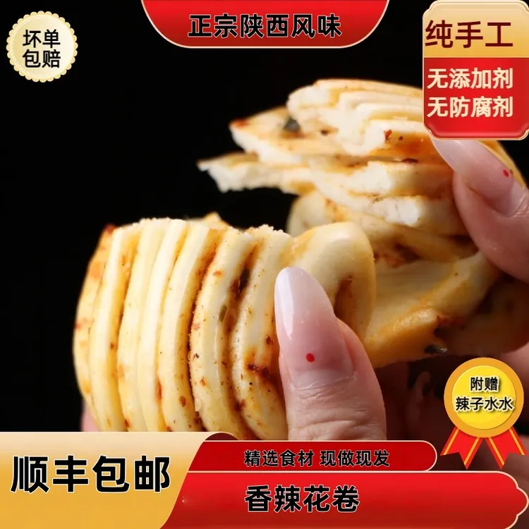 【正宗陕西纯手工老面香辣花卷顺丰冷链】地软茄子洋芋南瓜包子锅盔
