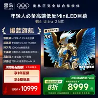 雷鸟电视 98鹤6 Ultra 25款 98英寸 MiniLED 华星HVA 电视机