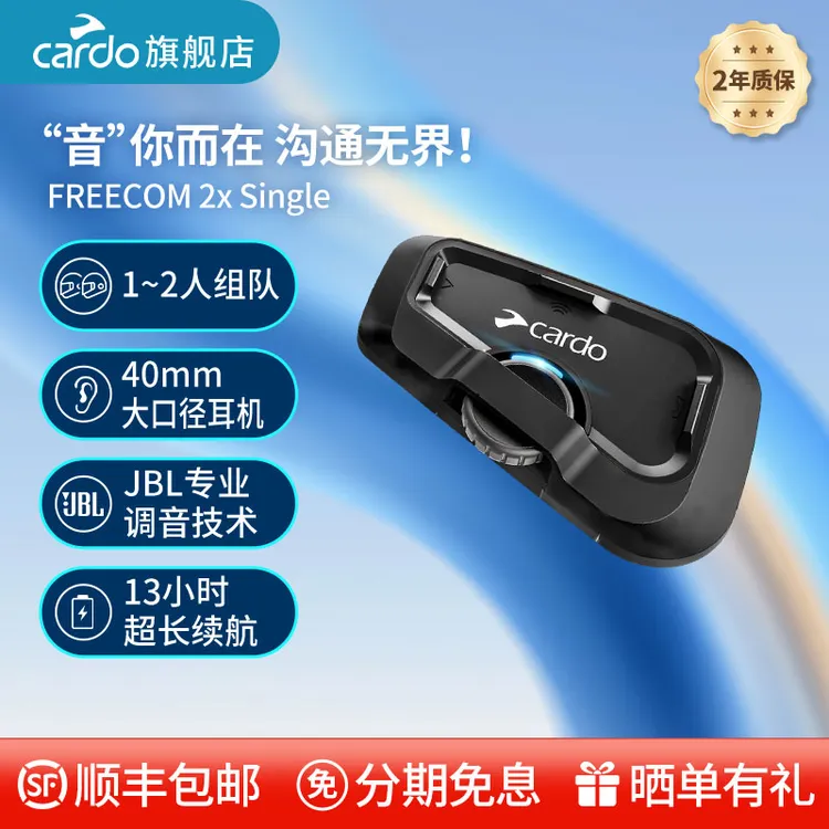 摩托车头盔蓝牙耳机卡多骑行降噪防水FREECOM 2x/4x重庆摩展同款