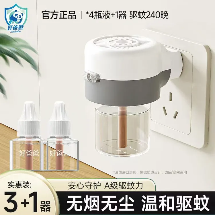 好爸爸电热驱蚊液插电蚊香补充液家用安全无味无避蚊胺温和驱蚊液