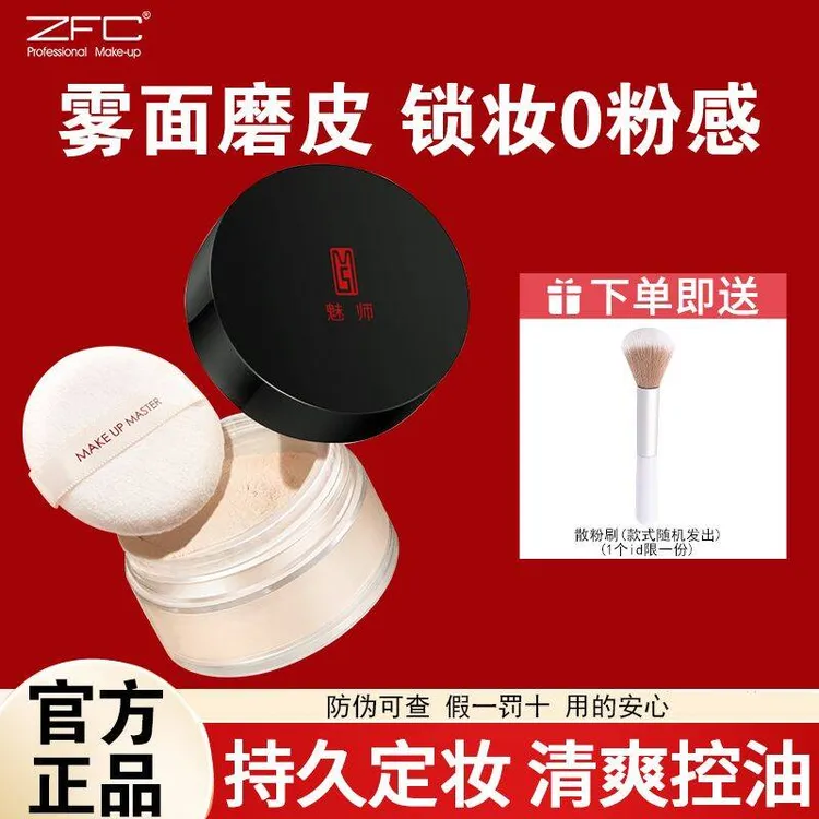 ZFC爱丝定妆蜜粉不易脱妆持久定妆粉散粉定妆提亮大容量化妆师女 