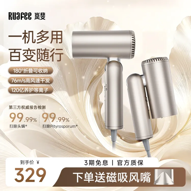 RUAFEE岚斐折叠高速吹风机等离子护发不伤发旅行便携速干电吹风