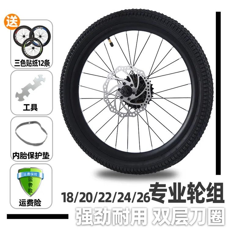 自行车轮组山地车轮毂18/20/22/24/26寸前轮轮子轮圈单车后轮全套